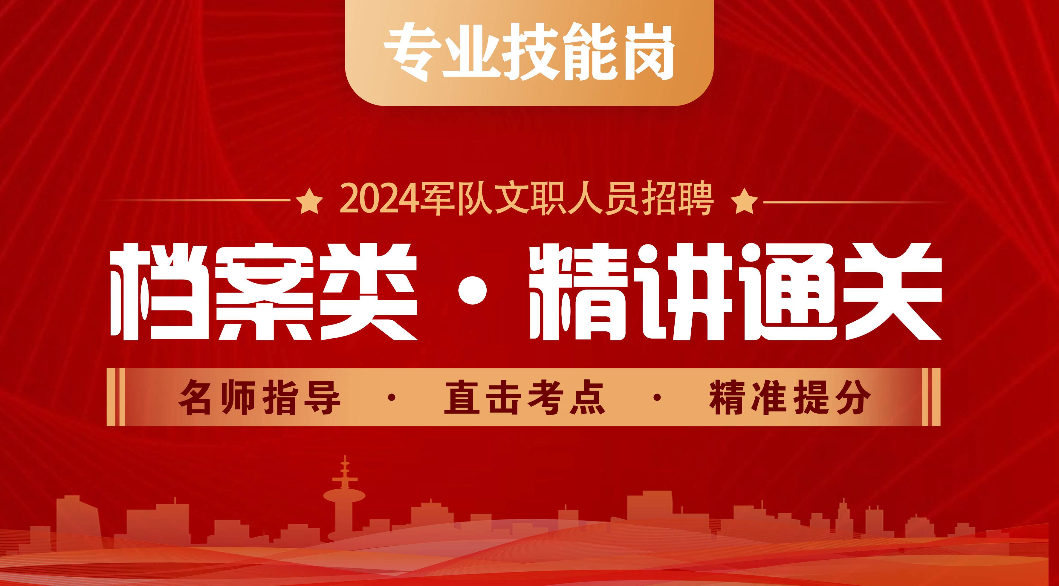 文职培训技能岗档案类